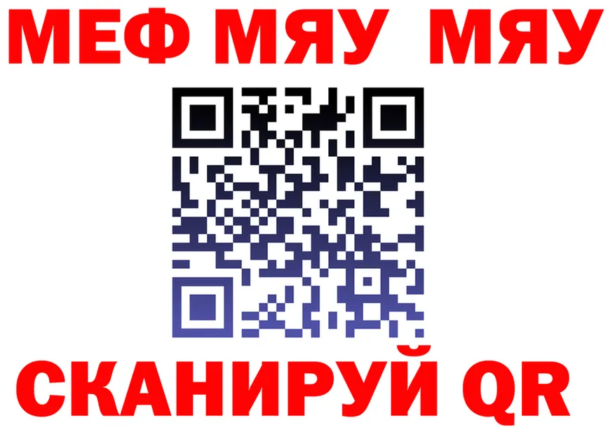 МЯУ-МЯУ VHQ рабочий сайт площадка МЕГА Заозёрск